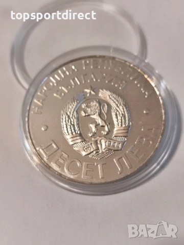 10лв1978 година България  - Шипка