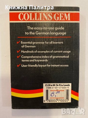 German Grammar, снимка 2 - Енциклопедии, справочници - 31290713