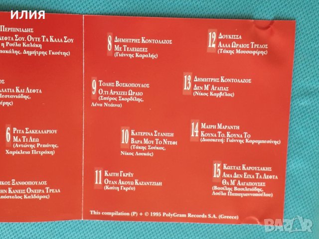 Various – 1995 - Τα 15 Τσιφτετέλια, снимка 3 - CD дискове - 44310055