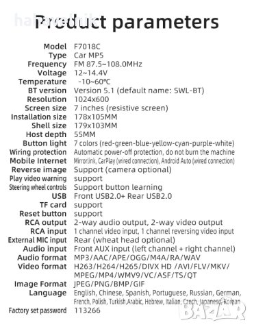 7" HD Touch Screen Мултимедия Bluetooth Mp5 USB, снимка 17 - Аудиосистеми - 44422448