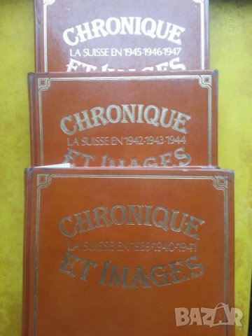 Швейцария в 3 тома: Chronique et images la Suisse in 1939-1940-1941 /1942-1943-1944 и 1945-1946-1947