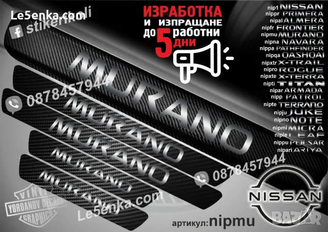 ПРАГОВЕ карбон NISSAN PRIMERA фолио стикери nippr, снимка 17 - Аксесоари и консумативи - 44036231