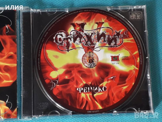 5 Стихий – 2008 - Феникс(Heavy Metal), снимка 4 - CD дискове - 42759226