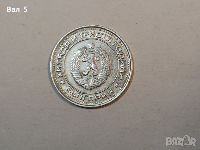 Монета 1 лев 1981 година, снимка 2 - Нумизматика и бонистика - 44733448