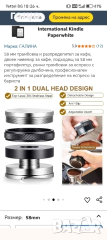 трампер за кафе преса, снимка 3 - Кафемашини - 52121225