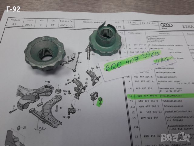 6Q0407396B**NEU***VAG**ГАЙКА ЗА ГЛАВИНА **, снимка 4 - Части - 38897789