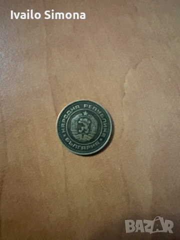 Продавам 1 стотинка от 1974 г.