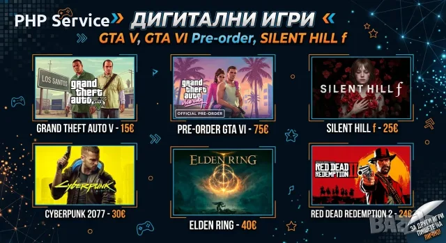 игри Pre-order GTA 6 - 10 €