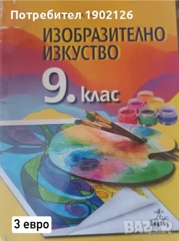 Учебници и учебни помагала  , снимка 14 - Учебници, учебни тетрадки - 55347397