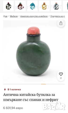 Антична китайска бутилка за емфие със зелен нефрит от династията Цин., снимка 17 - Антикварни и старинни предмети - 53946128
