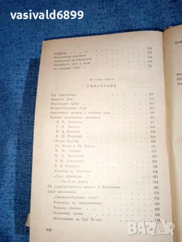 Майски - Спомени на съветския посланик първа книга , снимка 10 - Други - 47493132