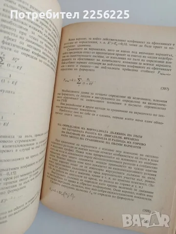 Проектиране на автомобилни пътища, снимка 5 - Специализирана литература - 56374162