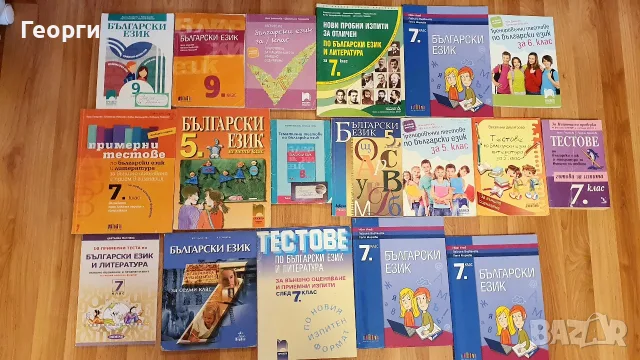 Учебници 5,6,7,8,9,10,11,12 клас, снимка 9 - Учебници, учебни тетрадки - 56204158