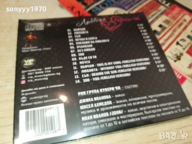 КУКЕРИ ЦД 0910251247, снимка 5 - CD дискове - 51996758