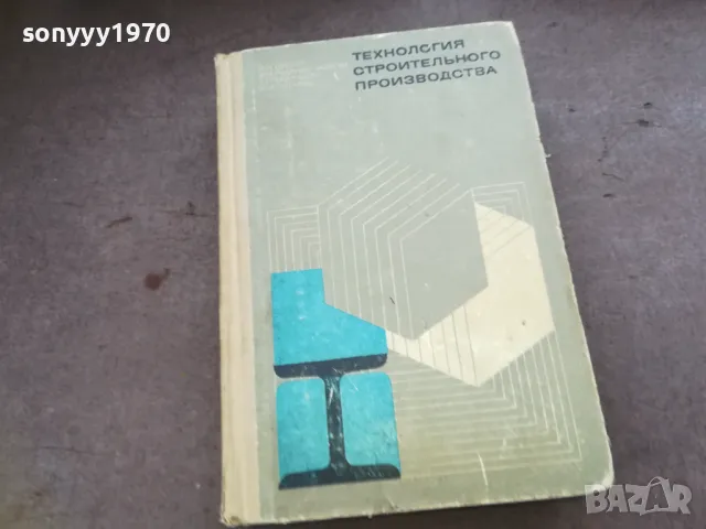 технология строительного производства 1610241123