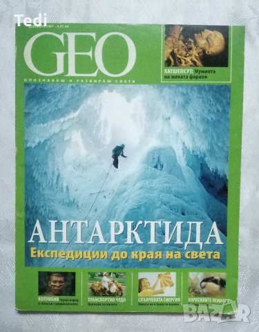 Списания , снимка 3 - Списания и комикси - 29996743