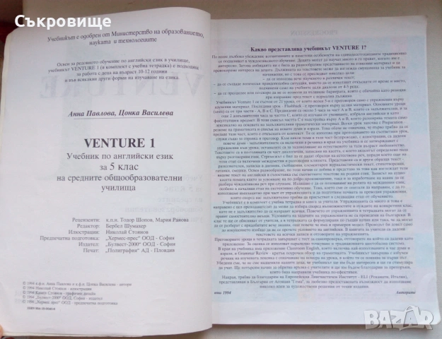 Venture 1: A Course of English and Workbook учебник и учебна тетрадка по английски за 5 клас, снимка 6 - Учебници, учебни тетрадки - 40224721