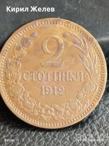 Рядка монета 2 стотинки 1912г. България Съединението прави силата 26500, снимка 2 - Нумизматика и бонистика - 51482720