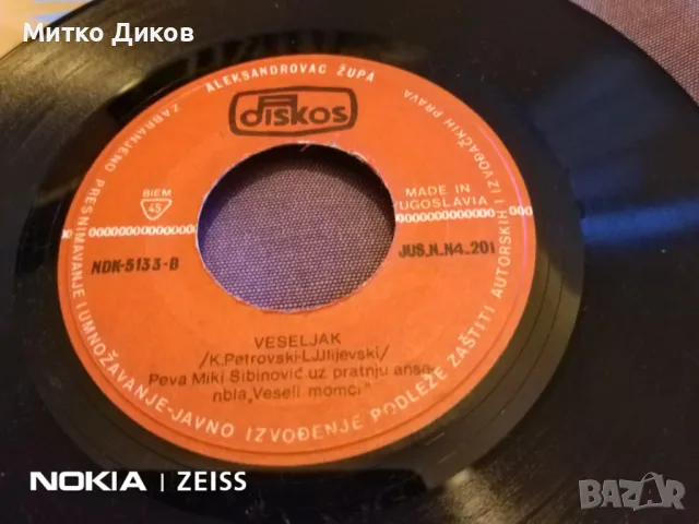 Малка плоча на сръбски песни отлична  на Мики Сибинович Miki Sibinovic, снимка 5 - Грамофонни плочи - 48031784