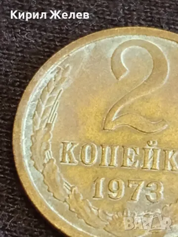 Стара монета 2 копейки 1973г. СССР рядка за КОЛЕКЦИОНЕРИ 26874, снимка 3 - Нумизматика и бонистика - 48009167