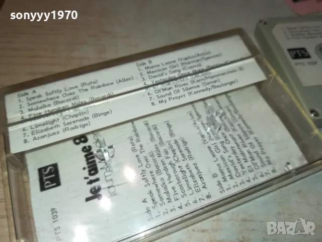 JE T AIME 8-ORIGINAL TAPE 2312241748, снимка 11 - Аудио касети - 48444151