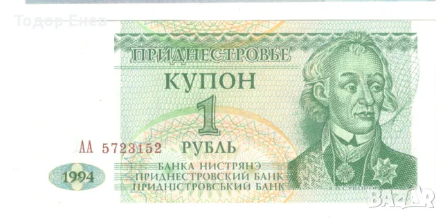 Transnistria-1 Rouble-1994-P# 16-Paper, снимка 1
