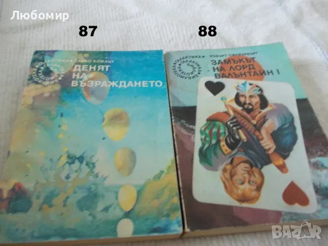 Поредица Библиотека Галактика - списък 3, снимка 8 - Художествена литература - 55835053