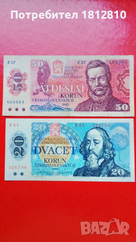 Банкноти сет Чехословакия 