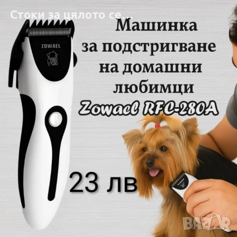 Машинка за подстригване на домашни любимци , снимка 3 - За кучета - 51796388