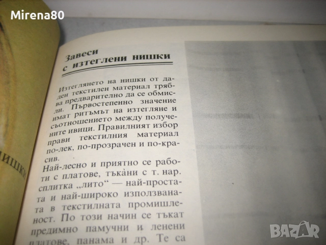 Модерни ръчни изделия - 1988 г., снимка 7 - Специализирана литература - 52869063