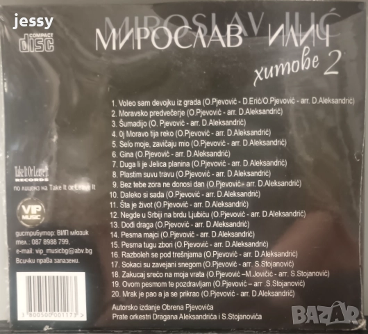Miroslav Ilic - Колекция от дискове, снимка 9 - CD дискове - 26912037