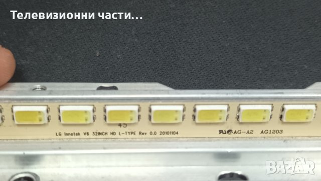 LED Подсветка LG INNOTEK V6 32INCH HD R-TYPE REV 0.0 20101104 LG INNOTEK V6 32INCH HD L-TYPE REV 0.0, снимка 2 - Части и Платки - 38548467
