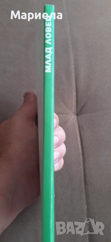 Млад ловец, снимка 2 - Специализирана литература - 51215622