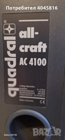 тонколони quadral all craft 4100