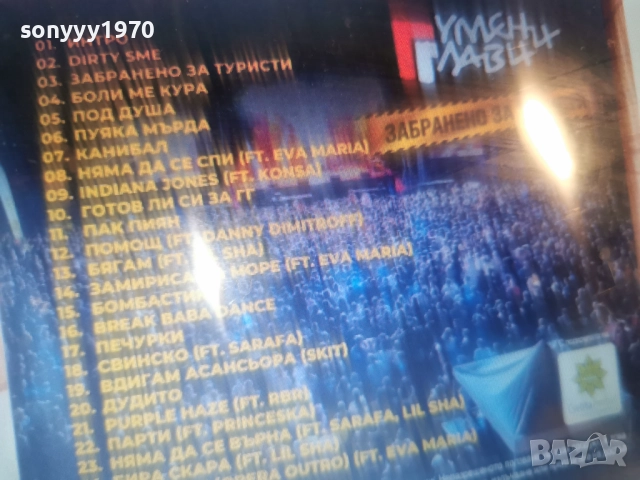 ГУМЕНИ ГЛАВИ ЦД 0101260055