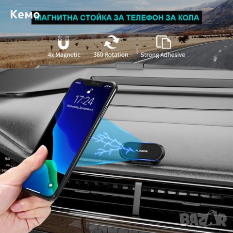 Мини магнитна стойка за телефон за кола