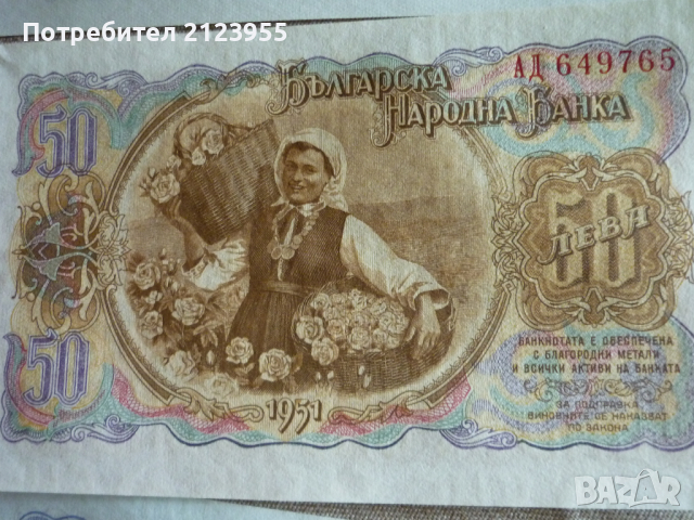 Банкноти от социализъмът, снимка 12 - Нумизматика и бонистика - 36416359