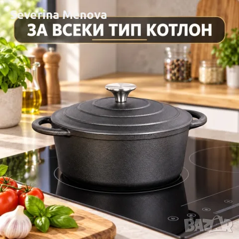 Чугунена тенджера с капак 22 см, 2,6 л