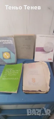 Книжен пазар- техническа и друга литература, снимка 7 - Учебници, учебни тетрадки - 44145458