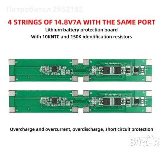 BMS за Li-ion батерия., снимка 2 - Друга електроника - 44581823