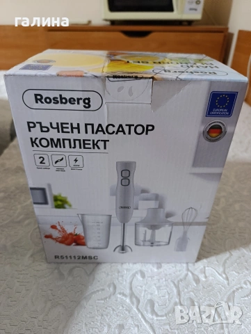 3 в 1 пасатор, миксер и чопър Rosberg – нов комплект