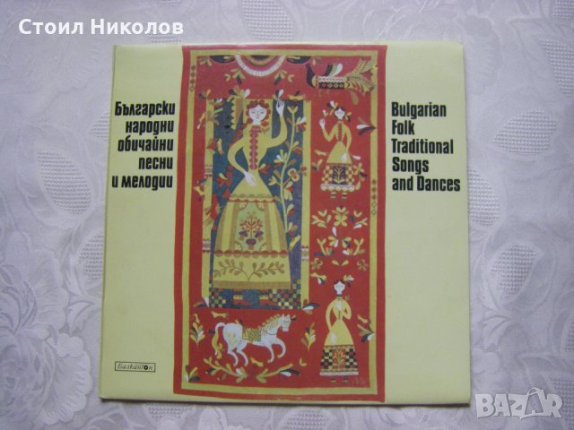 ВНА 1045 - Български народни обичайни песни и танци, снимка 1 - Грамофонни плочи - 31604685