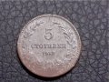 5 стотинки Царство България 1912