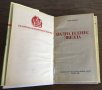 ПАДНА ЕСЕНЕС ЗВЕЗДА от Петя Цолова - исторически роман, снимка 4