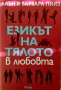 Книги-приложна психология, снимка 17