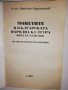 Монетите в българската народна култура през XV-XVII век , снимка 2
