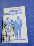 Гюнтер Кунерт - Тайната библиотека , снимка 1