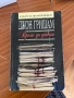 книги романи, снимка 2