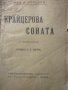 Книги антикварни:“Дубровски“ от А.С.Пушкин,“Кройцерова соната“-Лев Толстой,“Манфредъ“-Лорд Байрон, снимка 3