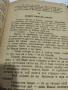Нещастна Фамилия.Васил Друмев .1948 г., снимка 7